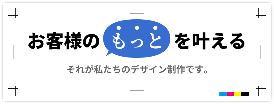お客様のもっともっと