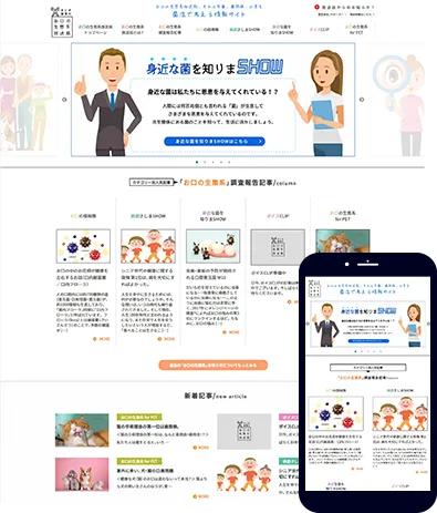 菌活情報サイト