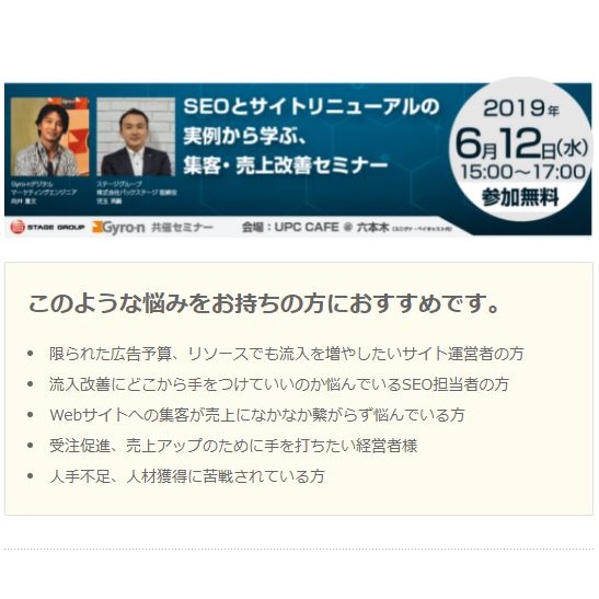 【6/12セミナー】SEOとサイトリニューアルの事例から学ぶ、集客・売上改善セミナー｜株式会社アイウェイヴ