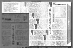 日本ネット経済新聞