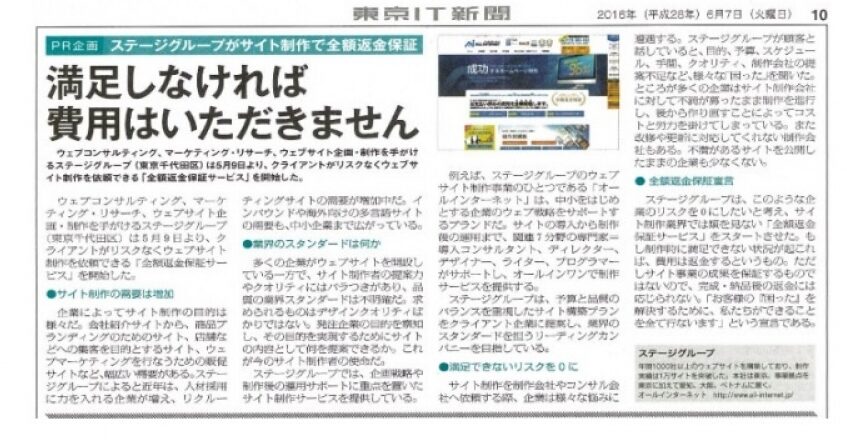 東京IT新聞