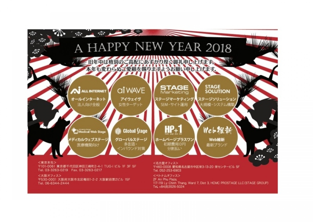 2018年新年のご挨拶