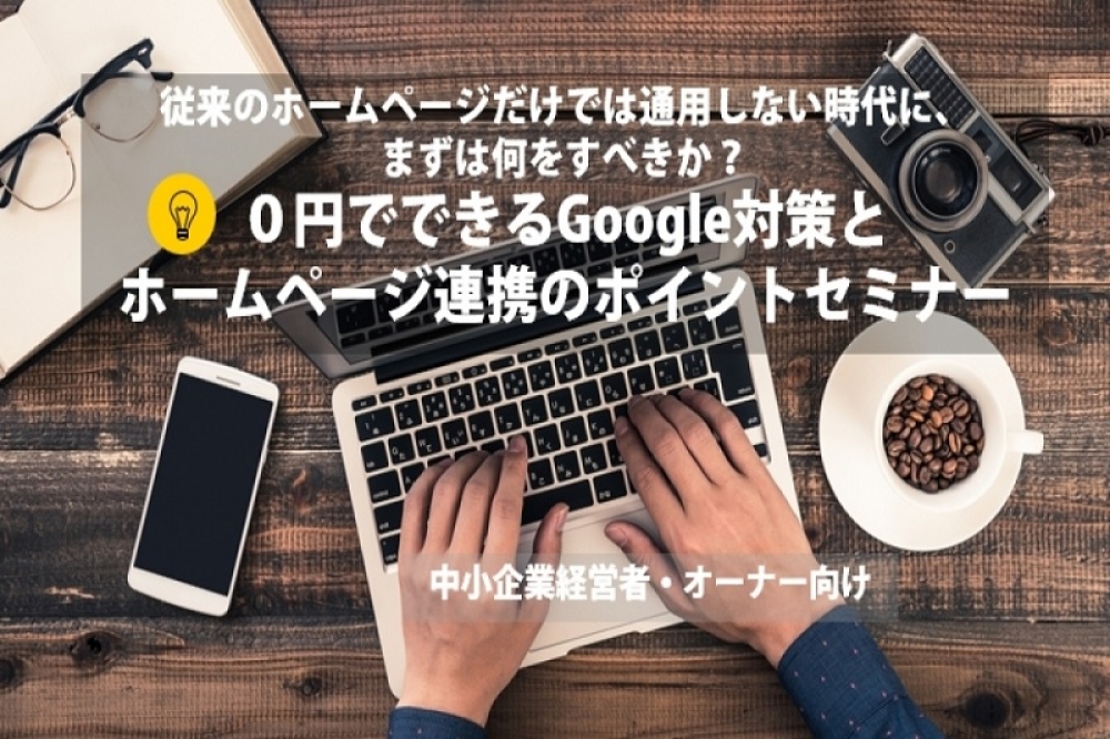 Google対策