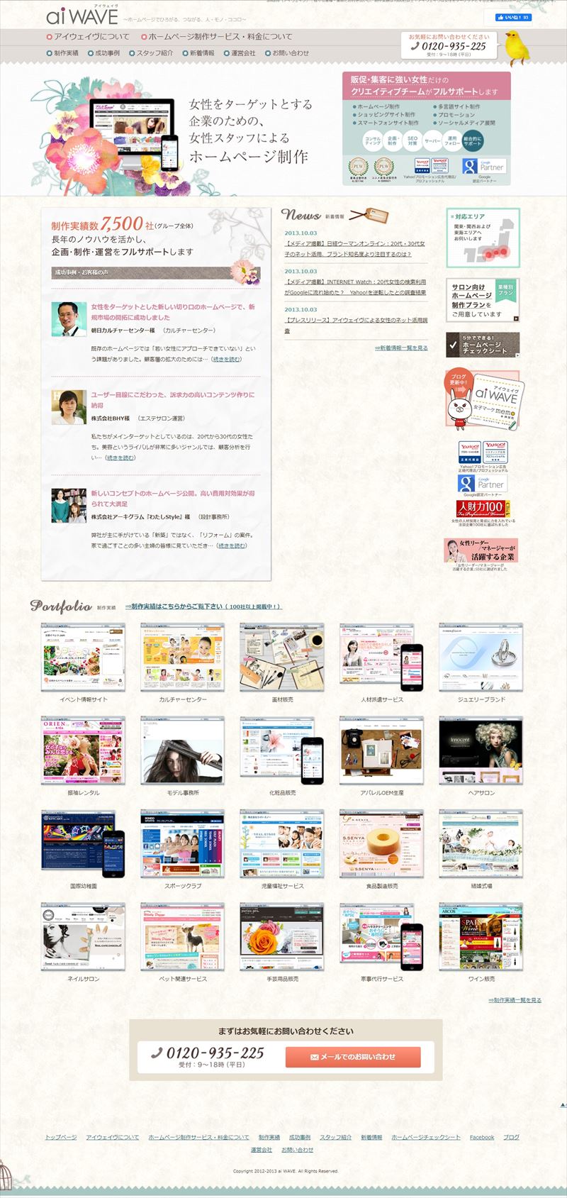 アイウェイヴサイト