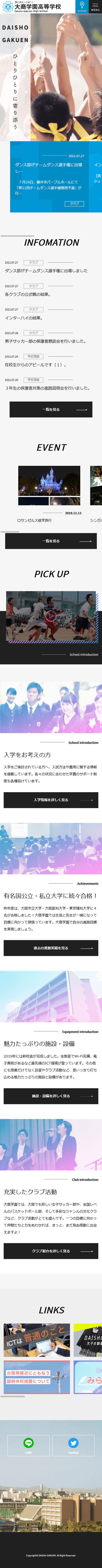 大商学園高等学校