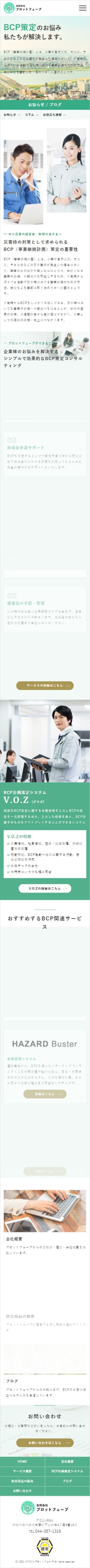 合同会社プロットフュープ