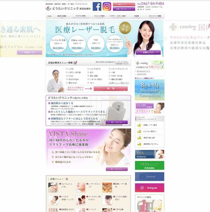 どうたいクリニック様|株式会社アイウェイヴお客様インタビュー