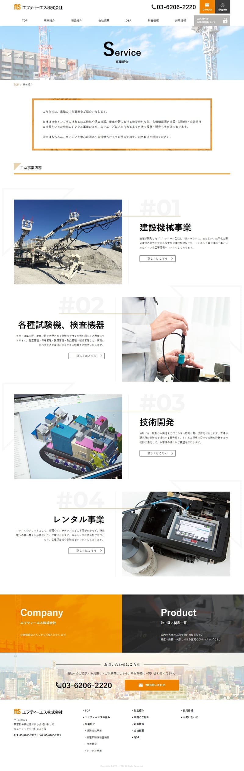 エフティーエス株式会社 | 制作実績 | 女性集客に強いホームページ制作会社アイウェイヴ