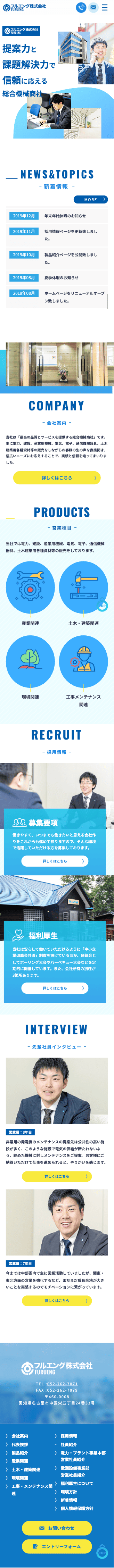 フルエング株式会社