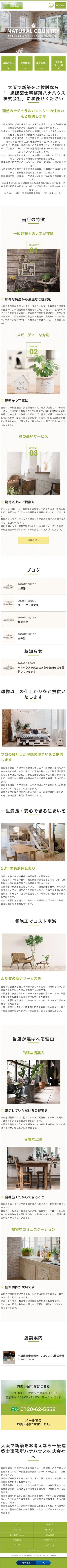 ハナハウス株式会社