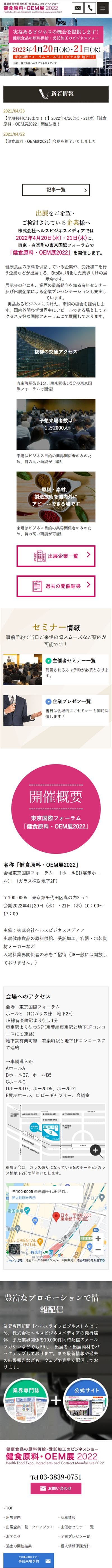 食品原料・OEM展