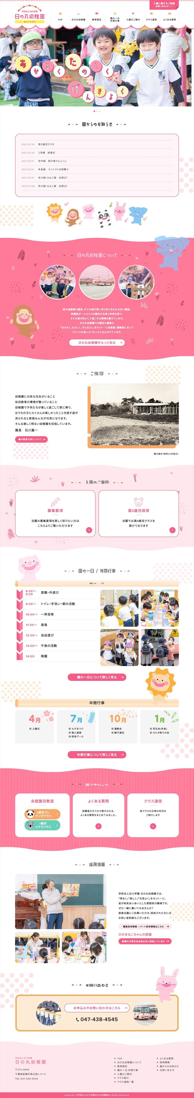 日の丸幼稚園