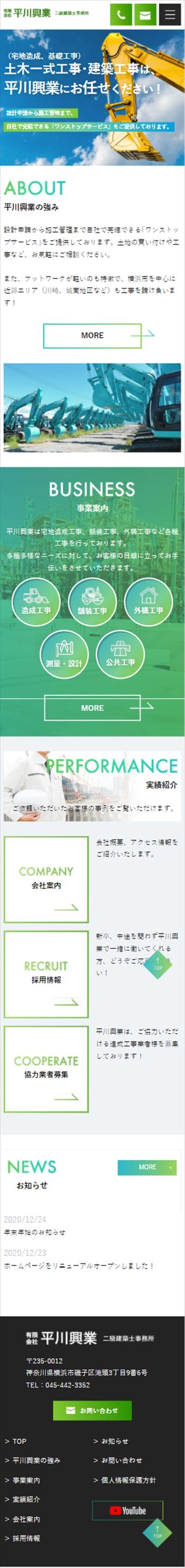 有限会社平川興業