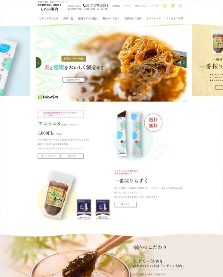 株式会社堀内様｜株式会社アイウェイヴお客様インタビュー