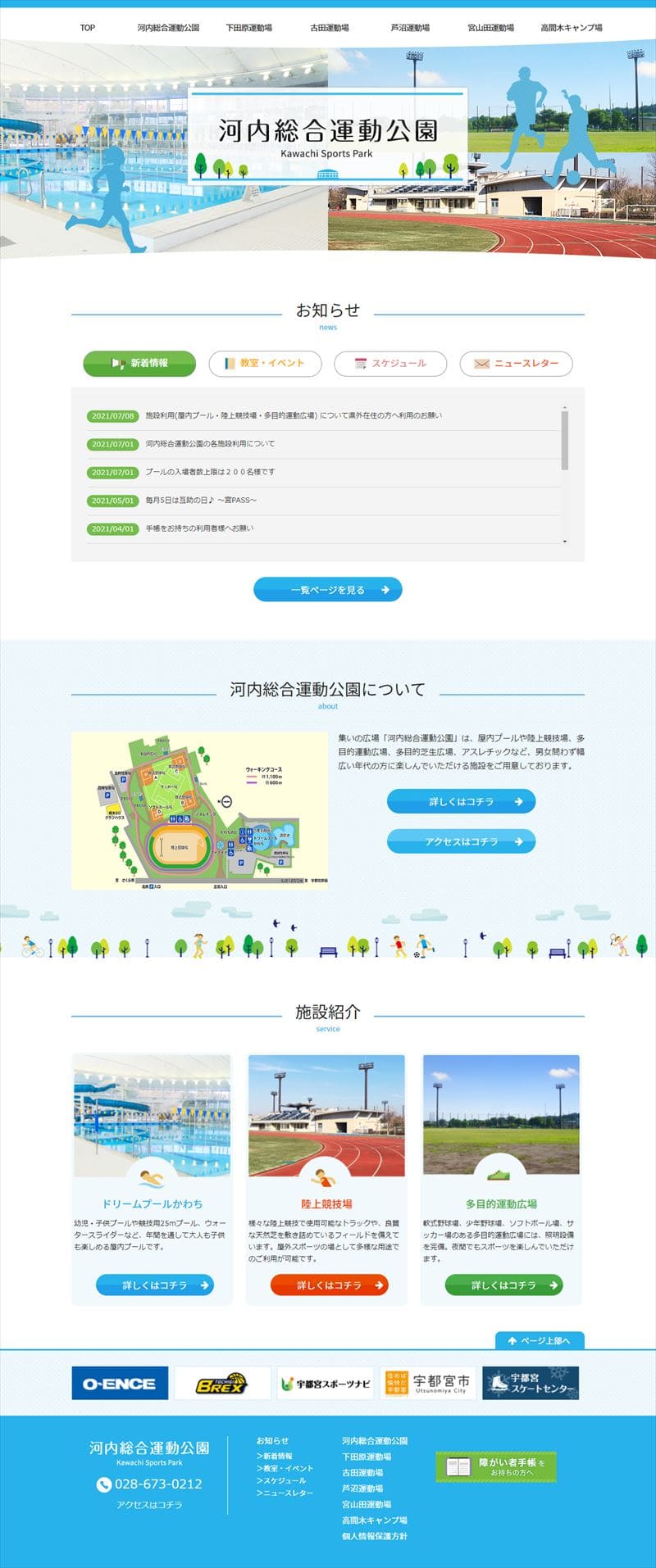 河内総合運動公園