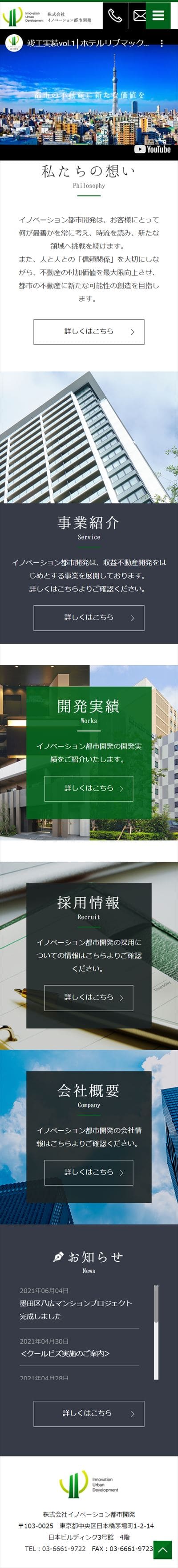 株式会社イノベーション都市開発