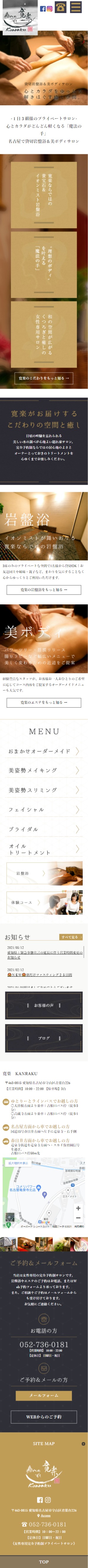癒しのしずく寛楽