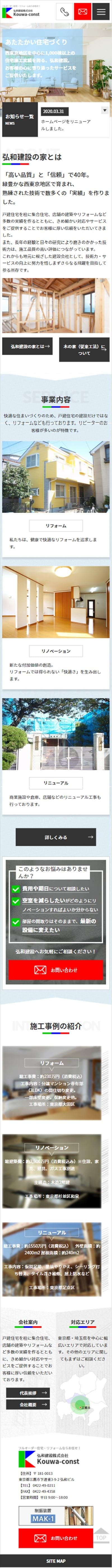 弘和建設株式会社