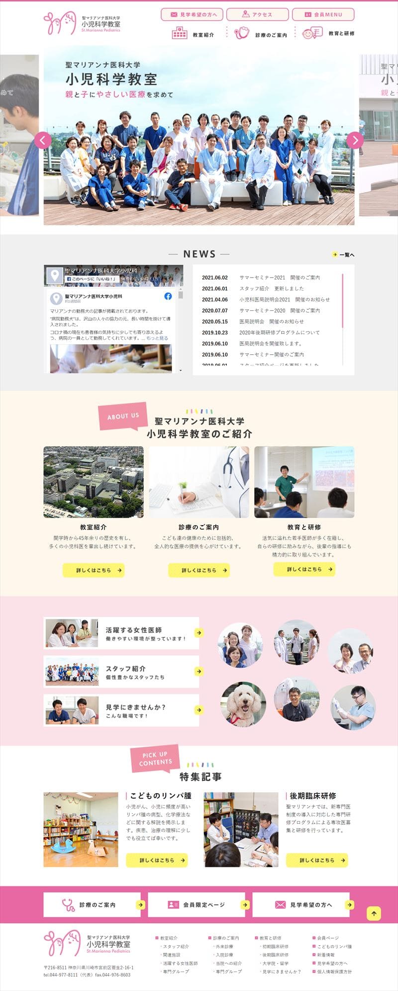聖マリアンナ医科大学小児科学教室