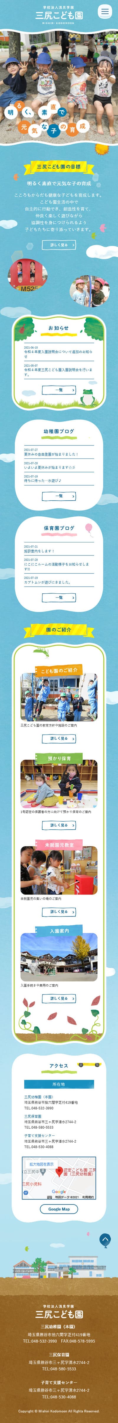 三尻こども園