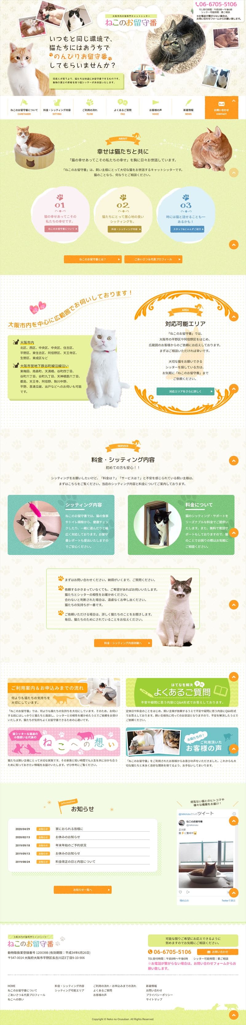 ねこのお留守番