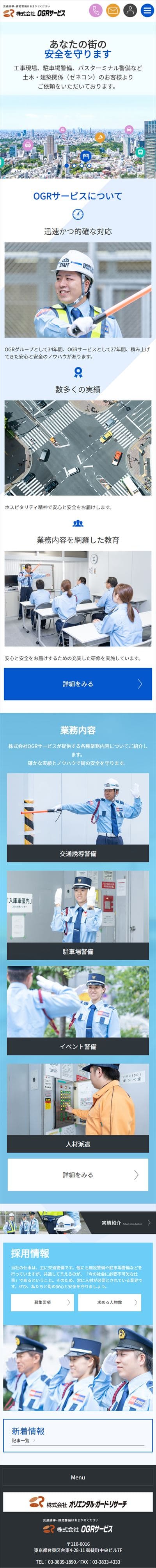 株式会社OGRサービス