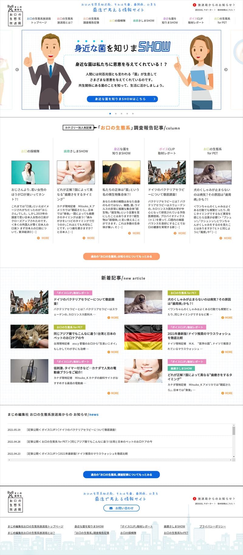 菌活で考える情報サイト