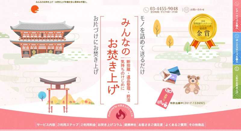 みんなのお焚き上げ様|株式会社アイウェイヴお客様インタビュー