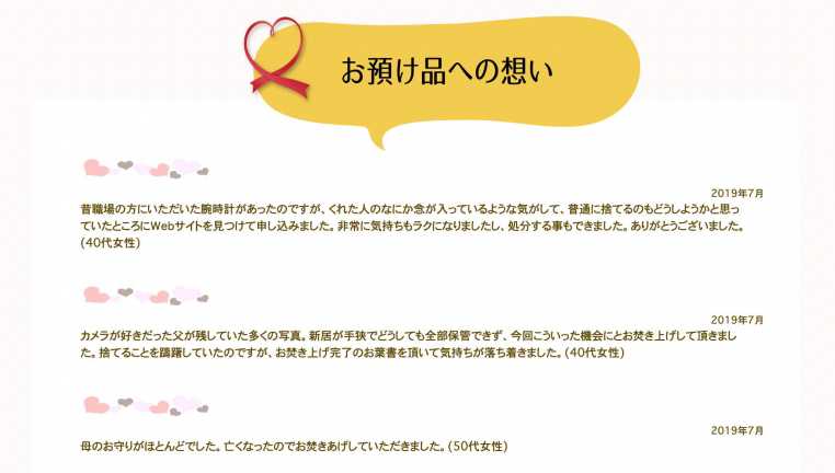 みんなのお焚き上げ様|株式会社アイウェイヴお客様インタビュー