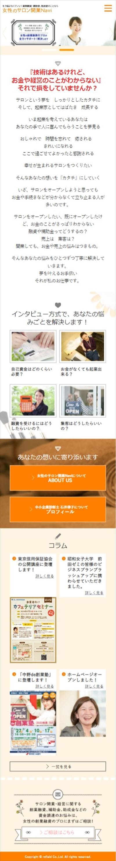 女性のサロン開業Navi