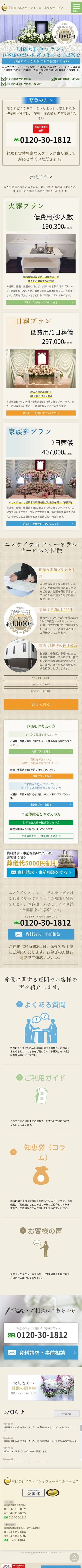 有限会社エスケイフューネラルサービス