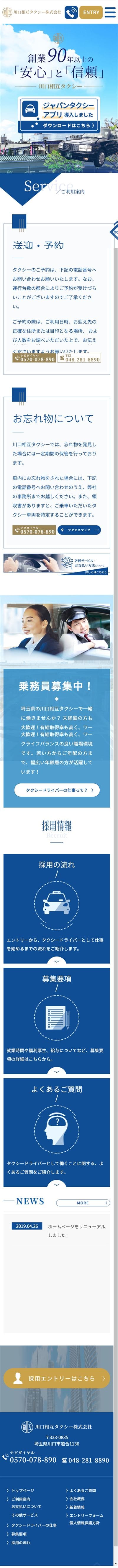 川口相互タクシー株式会社