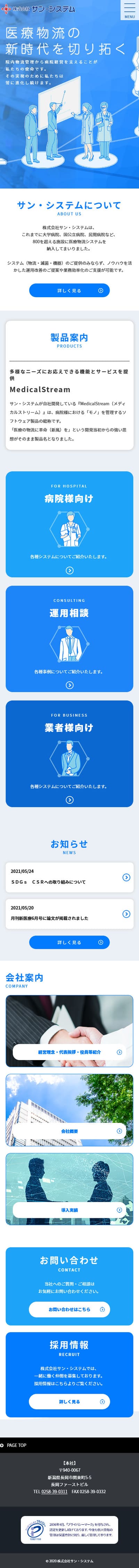 株式会社サン・システム