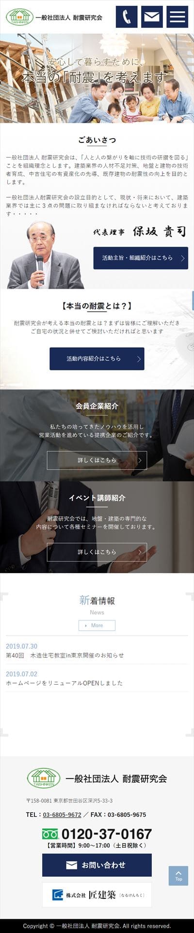 一般社団法人 耐震研究会