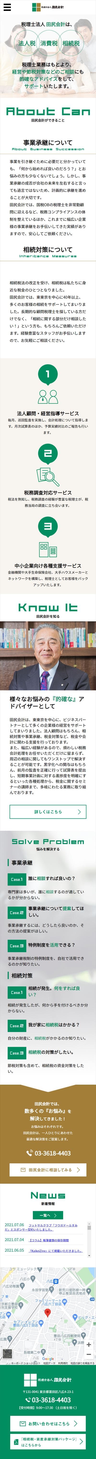 税理士法人田尻会計