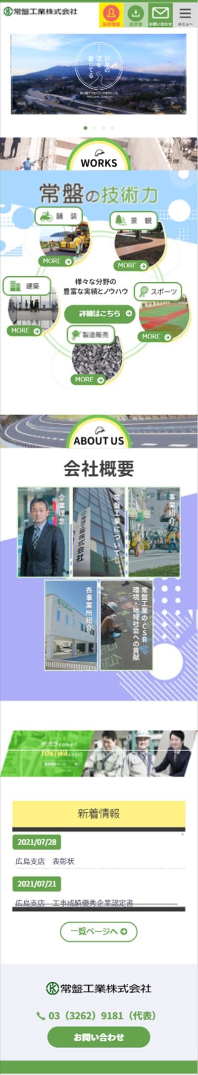 常盤工業株式会社