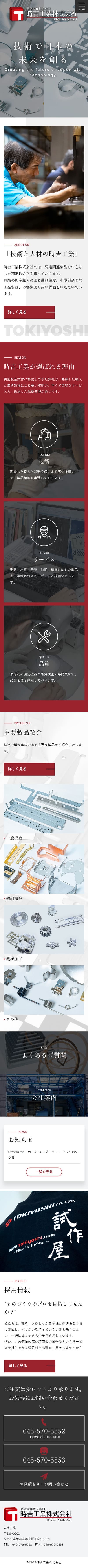 時吉工業株式会社