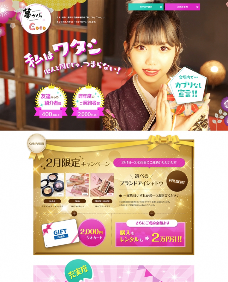 株式会社夢さくら様|株式会社アイウェイヴお客様インタビュー