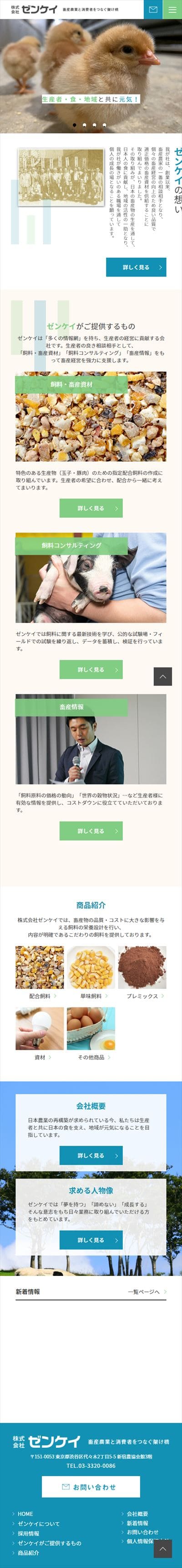 株式会社ゼンケイ