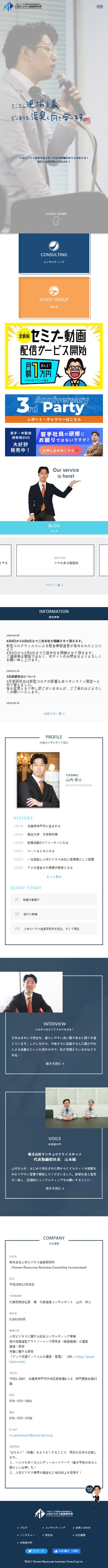 人材ビジネス経営研究所