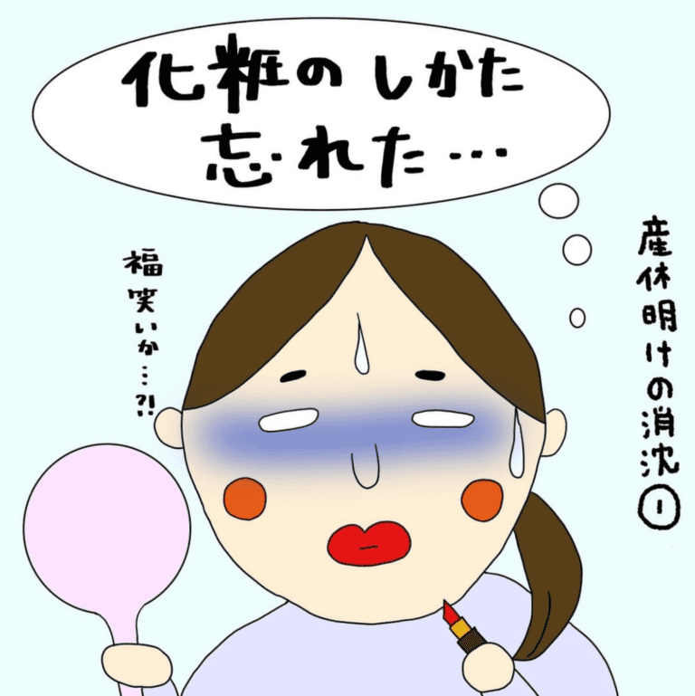 こんなはずじゃなかった!?ワーママたちの産休明けの消沈|株式会社アイウェイヴコラムらくがきコラム