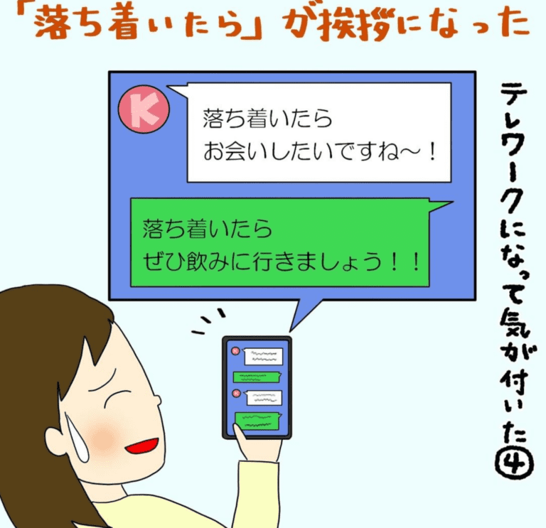 テレワークになって気が付いた「在宅勤務」あるある!|株式会社アイウェイヴらくがきコラム