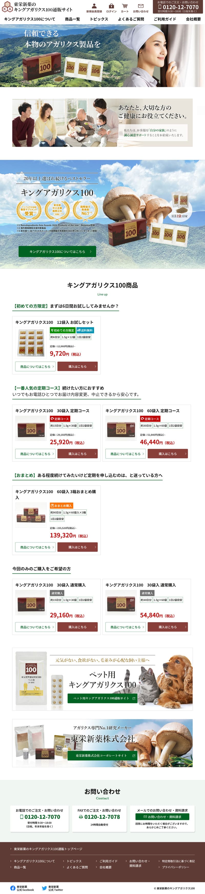 キングアガリクス100通販サイト