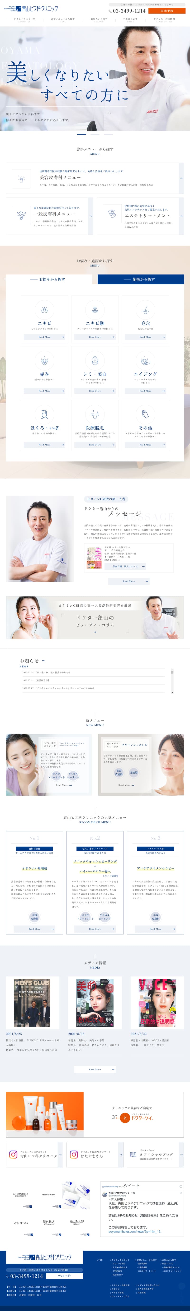 Aoyama Dermatology Clinic