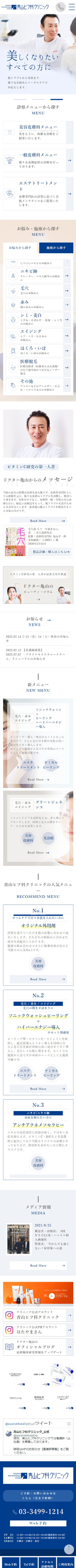 Aoyama Dermatology Clinic