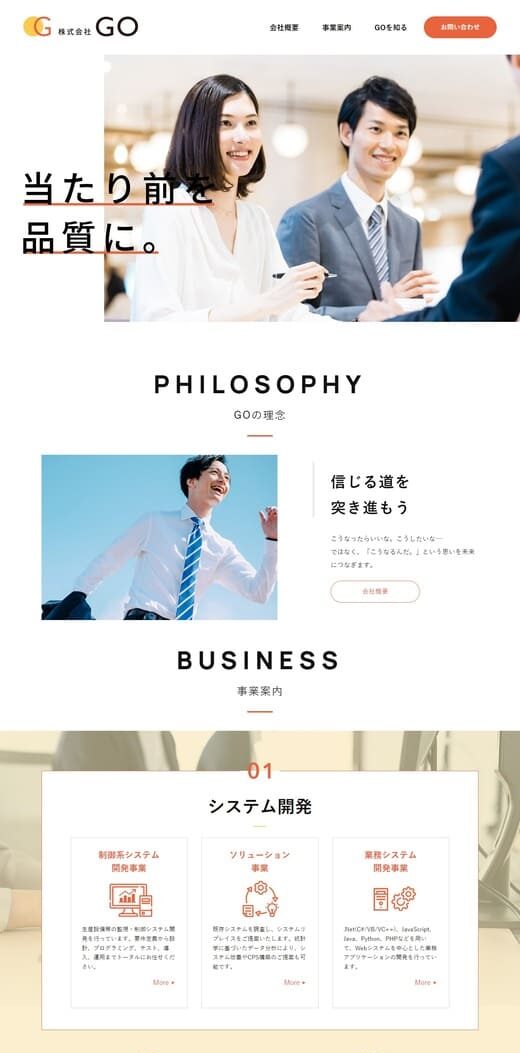 お客様インタビュー_株式会社GO様