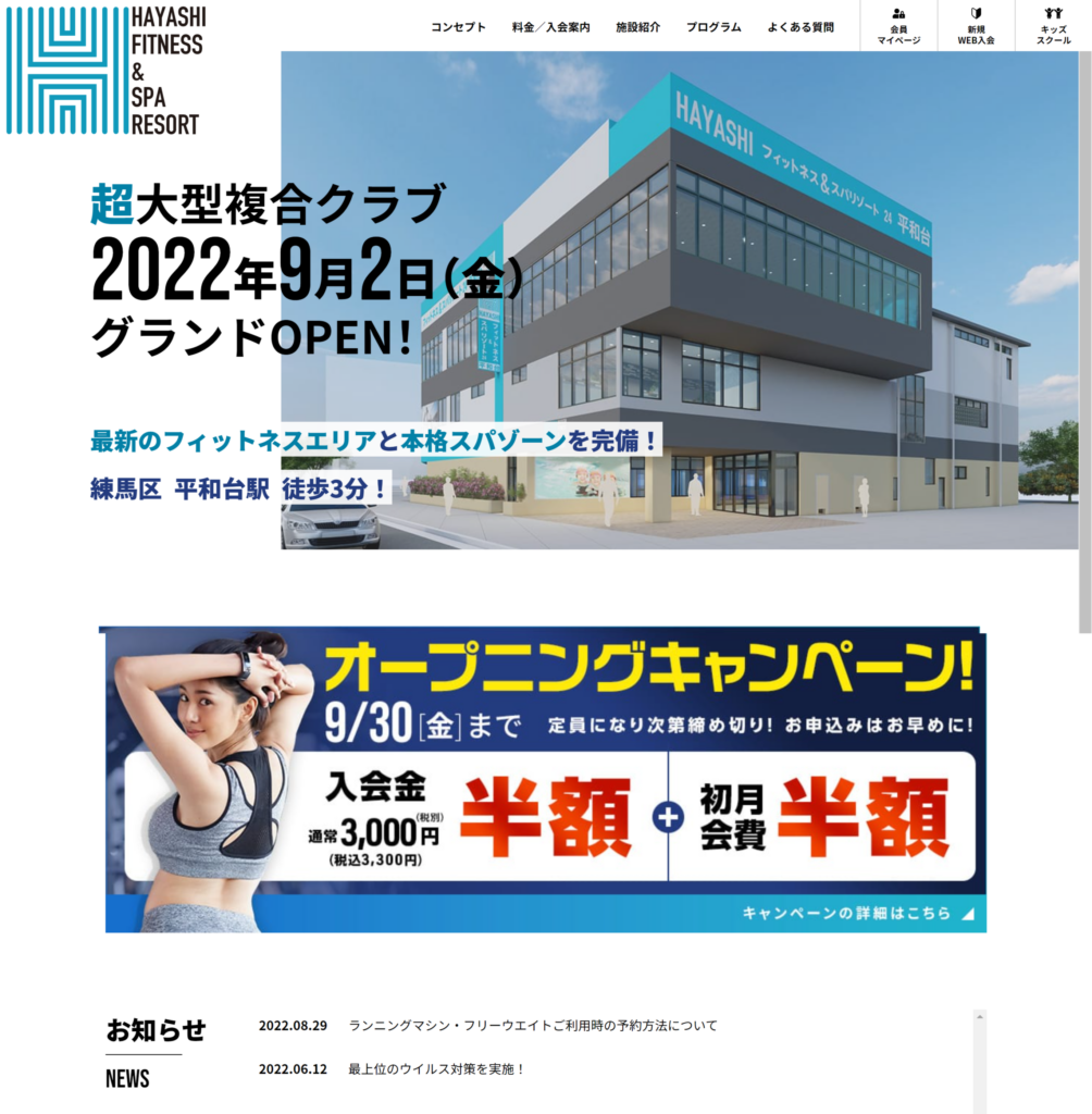 HAYASHIフィットネス&スパリゾート24平和台様｜株式会社アイウェイヴお客様インタビュー