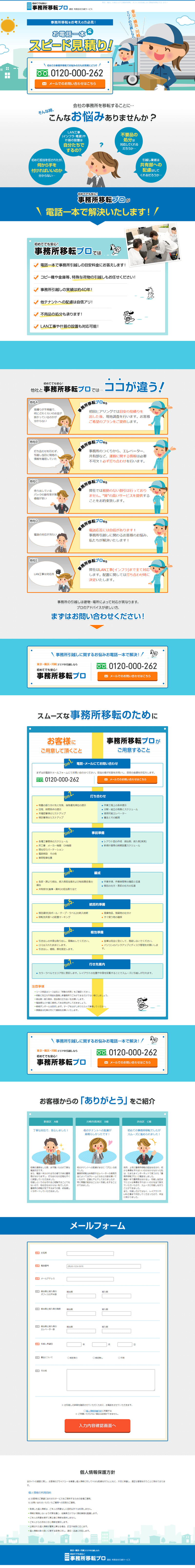 事務所移転プロ