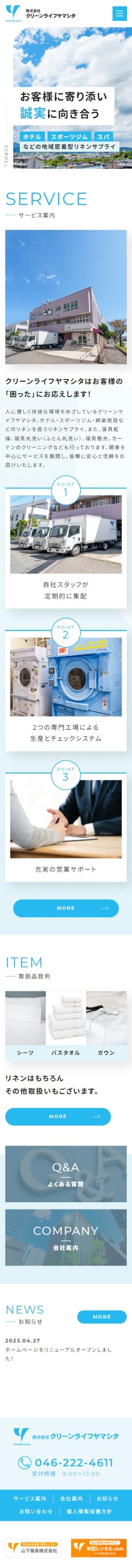 クリーンライフヤマシタ