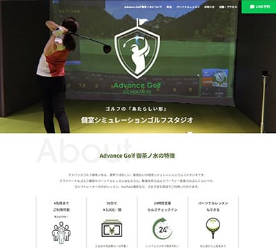 御茶ノ水にある個室シュミレーションゴルフスタジオ-アドバンスゴルフ御茶ノ水